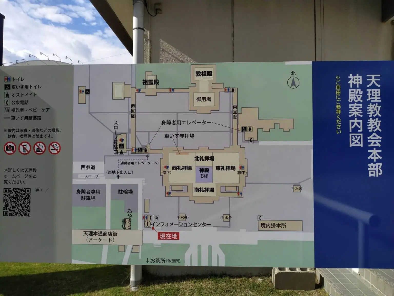「天理教総本山の神殿周辺マップと巨大な参拝場」